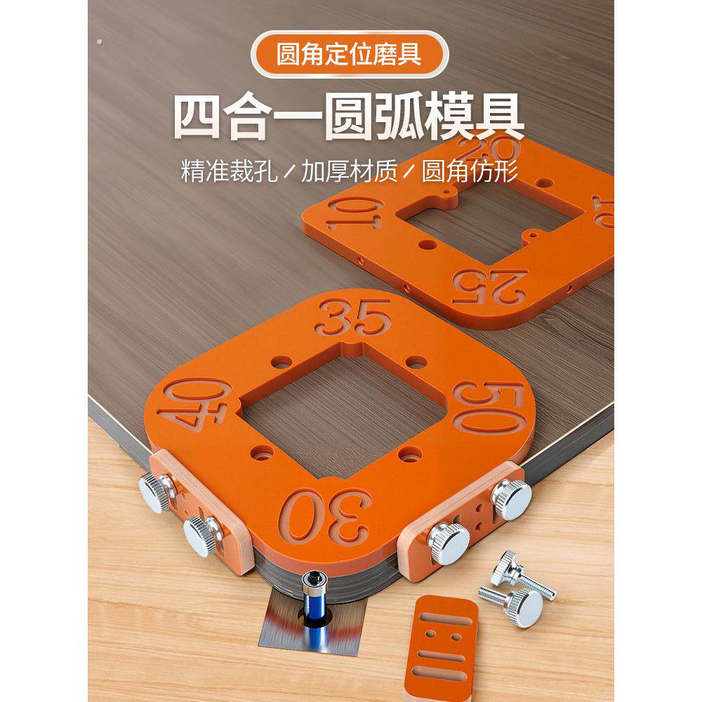 圆角定位磨具四合一木工圆弧精准裁孔工具神器大全修边倒角器贴合
