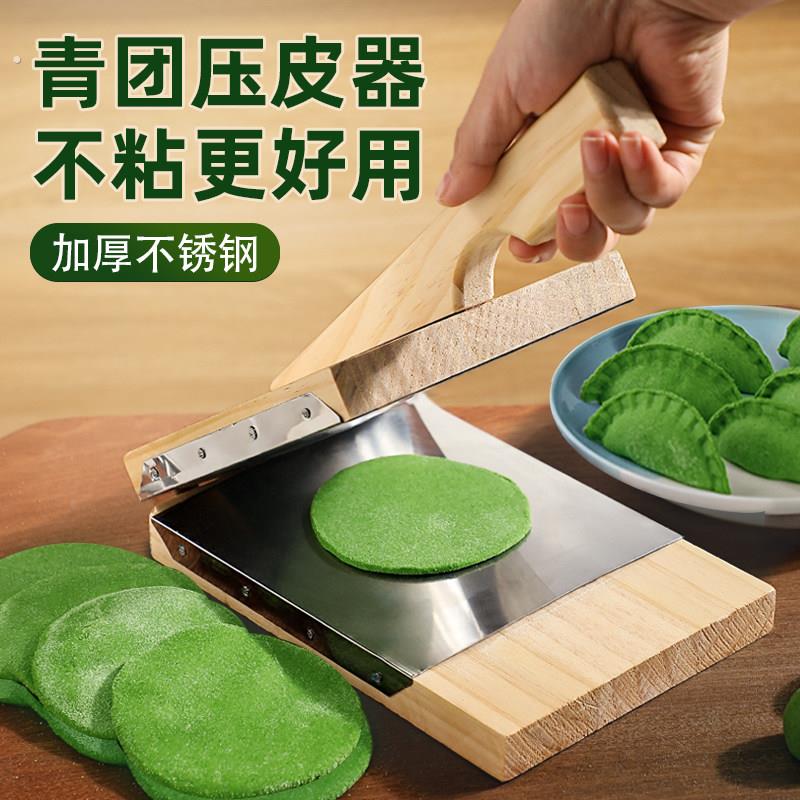 加厚不锈钢青团压皮器制作清明果青稞模具米粑工具米饺皮压皮神器