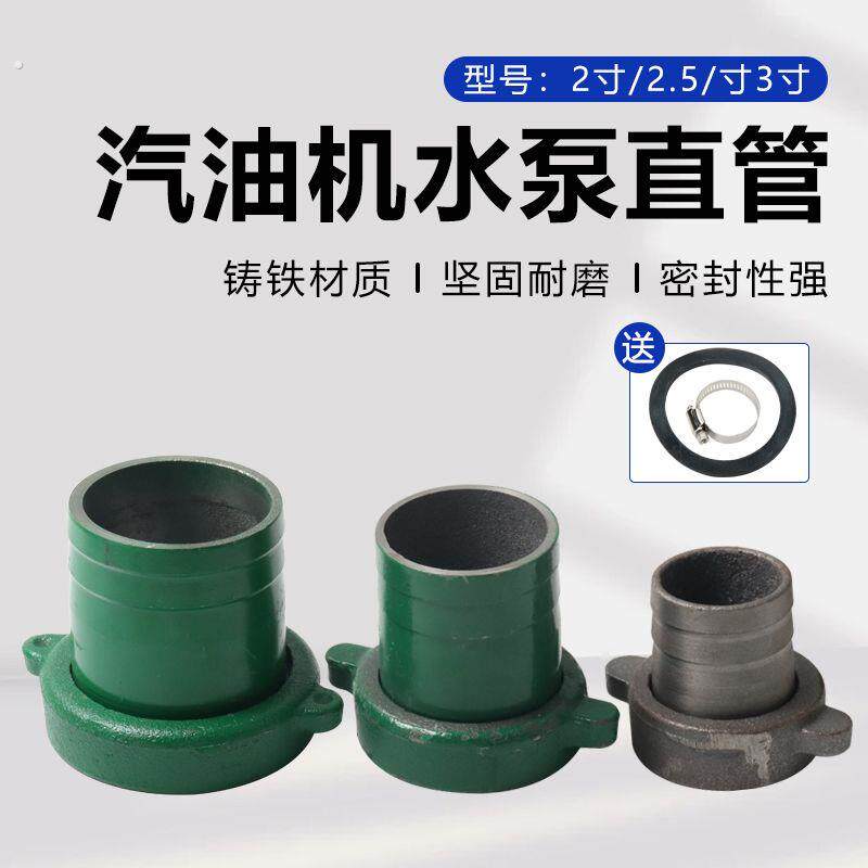 抽水泵螺母/汽油机柴油直管离心泵2.5寸3寸配件2寸铸铁接头进水口