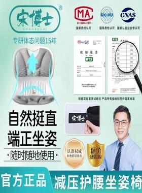 宋博士人体工学矫姿坐垫办公减压护腰坐姿椅坐姿垫坐垫椅座椅靠垫