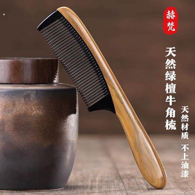 天然绿檀木梳子天然材质顺滑不伤发真牛角梳子牛角梳细齿按摩梳