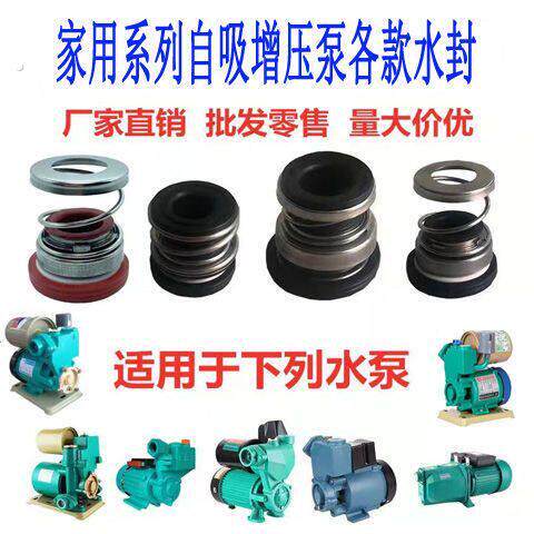 家用增压泵油封水封配件自吸泵密封圈密封件多种规格水泵替换水封
