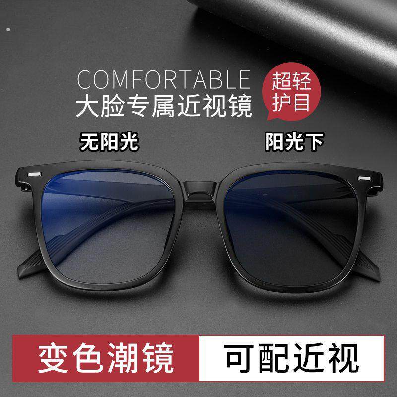 超轻磨砂黑框感光变色近视眼镜男大脸专用太阳眼镜防蓝光辐射平光