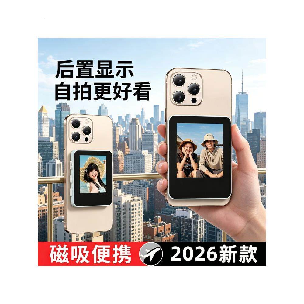 显示器屏幕智能控制磁吸旅游高清同屏器手机后摄自拍辅助拍摄屏