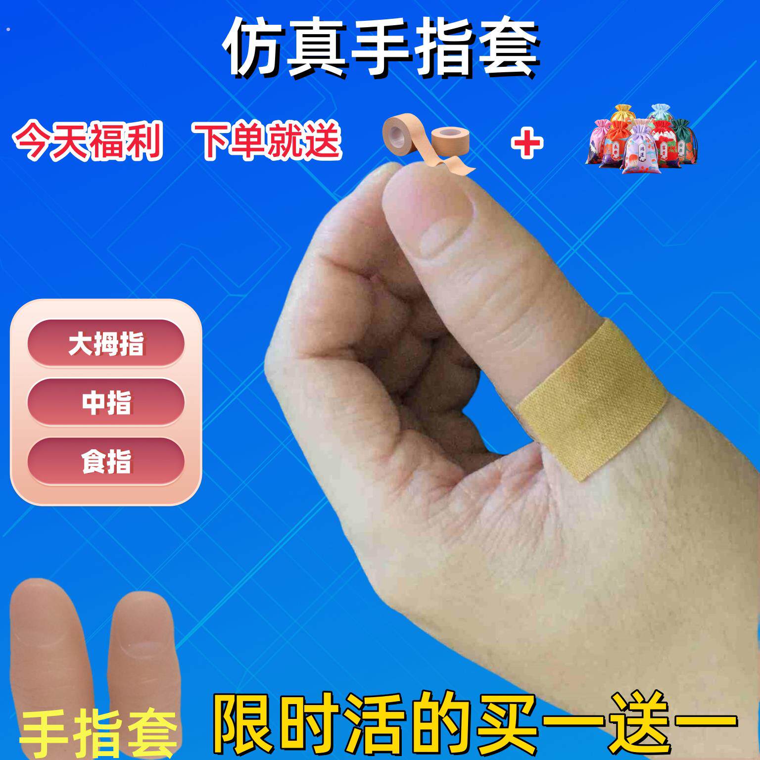 身心障碍人士彷真美观假手指断指手指套整人魔术道具大拇指中指食