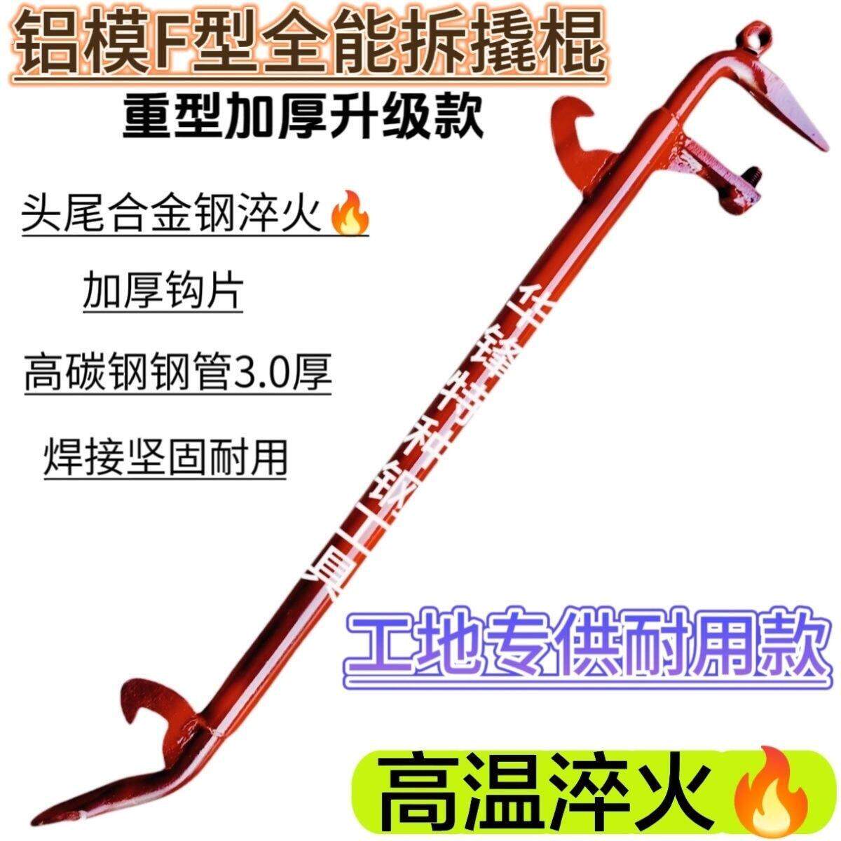 铝模背钩撬棍铝膜工具顶板拆模器椭圆开模器八路钩子工具十八怪
