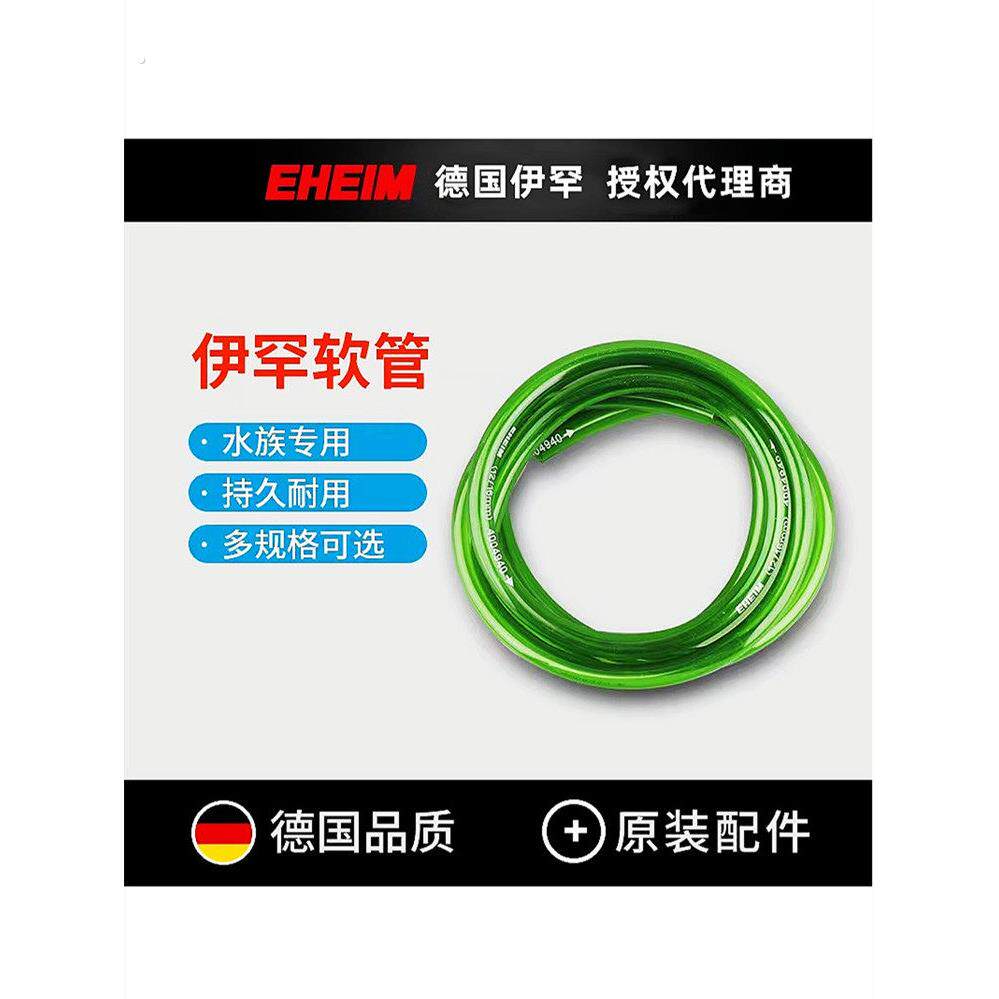 德国伊罕塑料绿色软管无异味潜水泵上水过滤桶水冷机进出水管换水