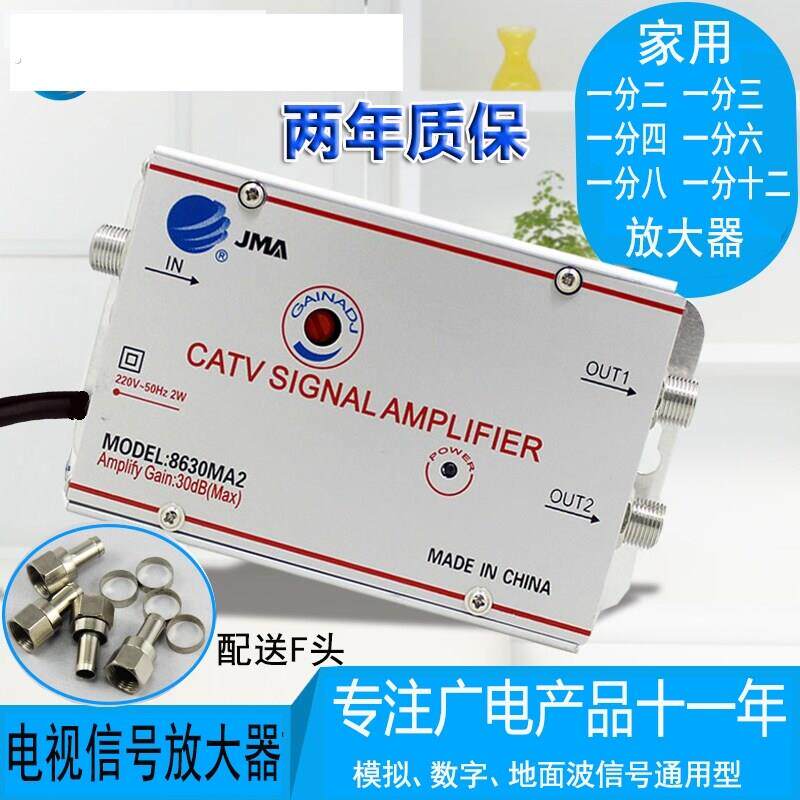 家用有线电视放大器模拟数字一分二模拟增强分配器地面波信号