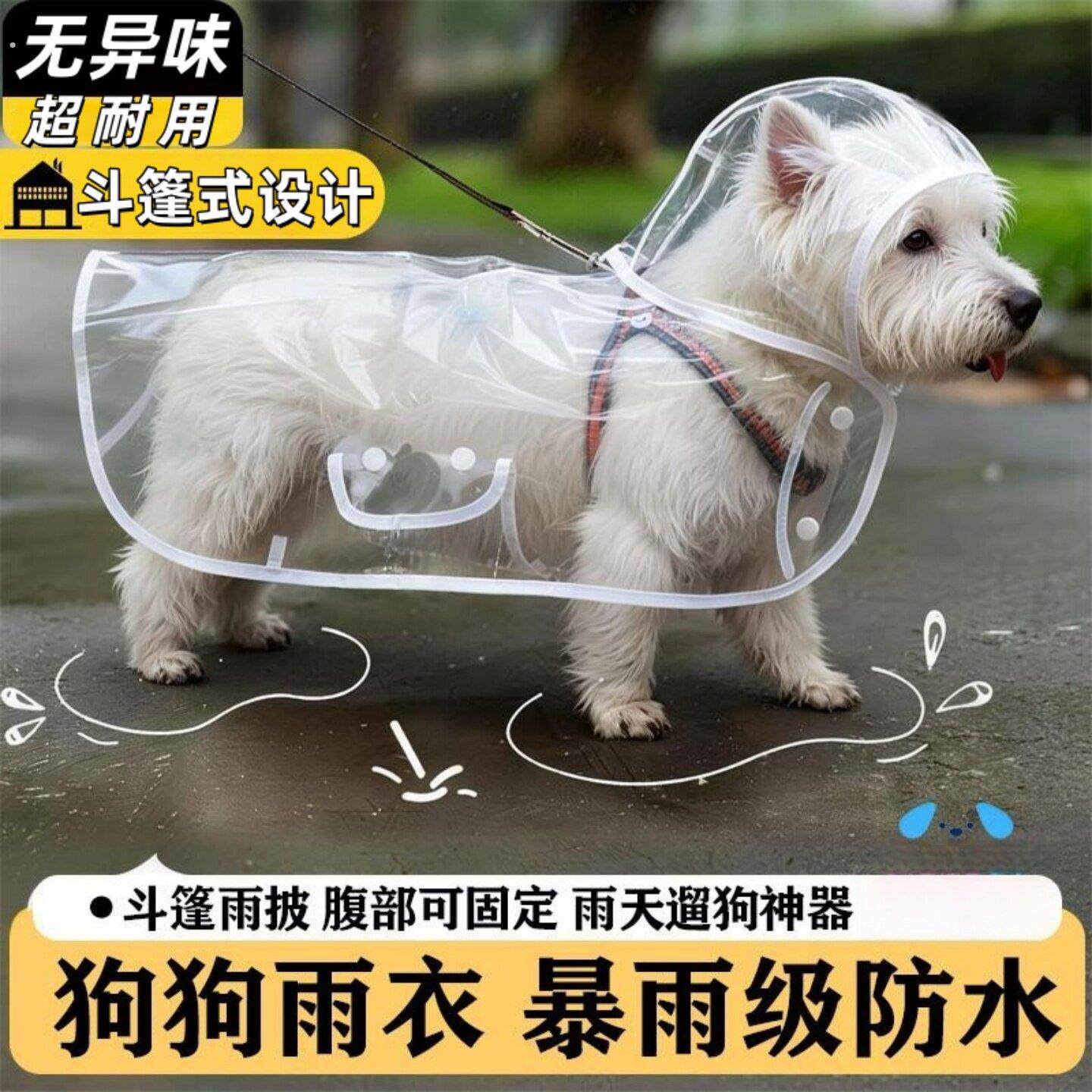 狗狗雨衣防水狗狗透明雨衣狗狗用雨衣小狗小型犬大型犬猫狗通用