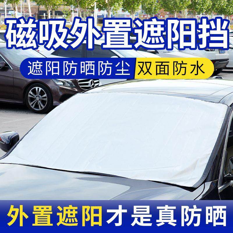 前挡玻璃遮阳防雪罩汽车遮阳挡前挡风玻璃遮阳板遮阳挡车窗遮阳挡