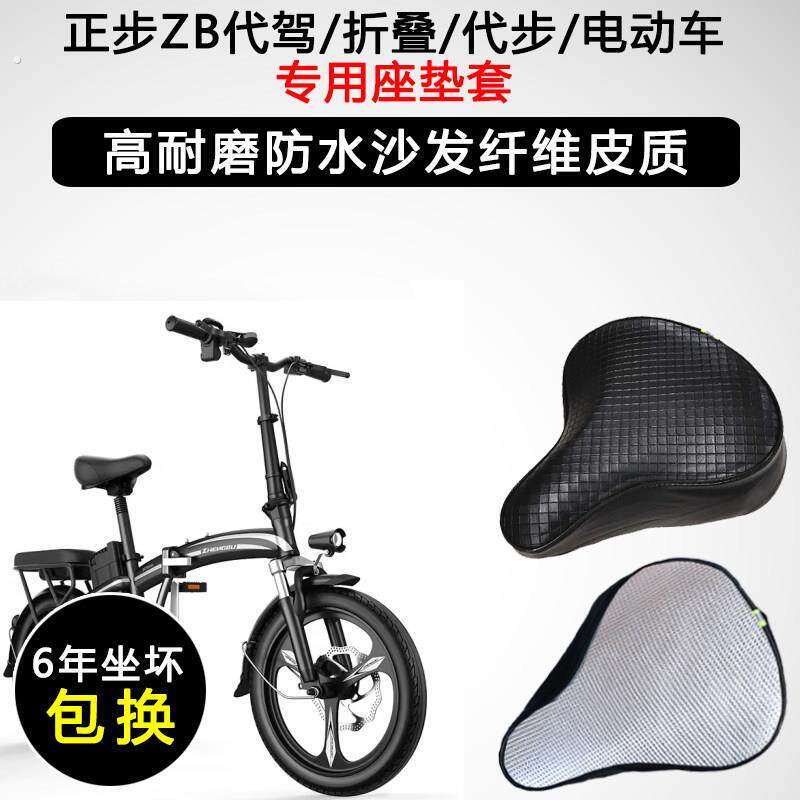 正步代驾折叠迷你电动车坐垫套防水防晒电动车座垫套加厚皮革座套