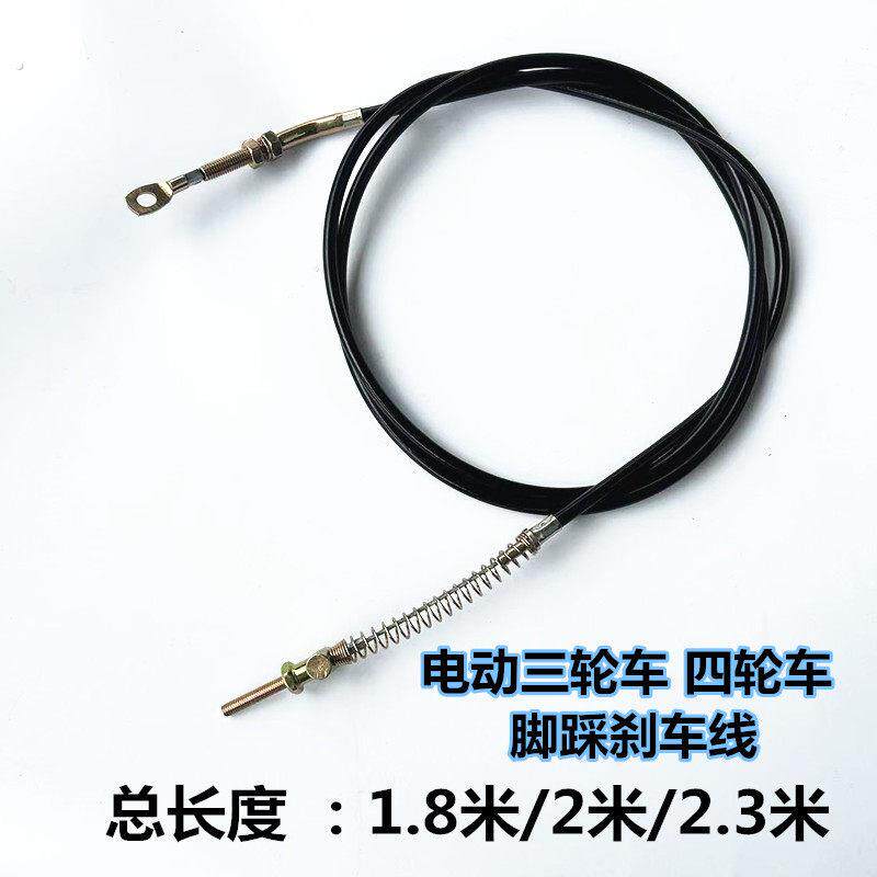 电动三轮车脚踩前刹线电动四轮车配件手刹制动线加粗电动车手刹线