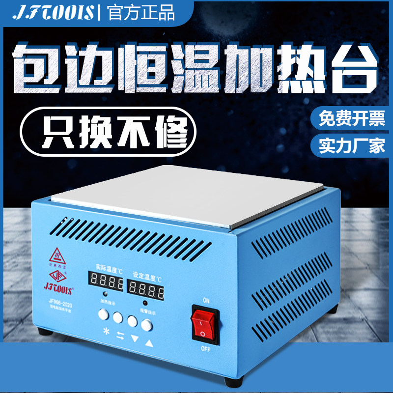 恒温加热板铝材数显可调温加热珠焊接维修外屏分离机