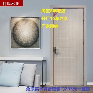 門復合門實木門臥室門之免漆門065 室內門木門生態門鋼木門套裝