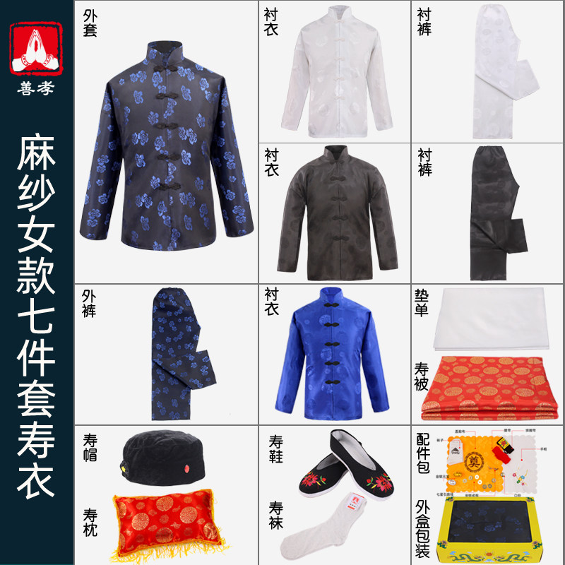 寿衣女全麻纱七件老年人冲喜死人殡葬丧葬用品老人寿服