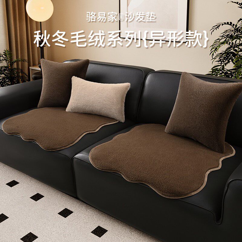 骆易家分体一片式沙发垫毛绒加厚盖布巾加热坐垫垫布