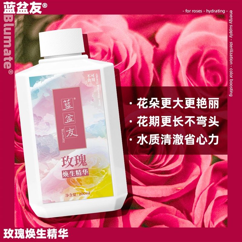 蓝盆友玫瑰保鲜剂鲜切花营养液促进吸延长花期瓶