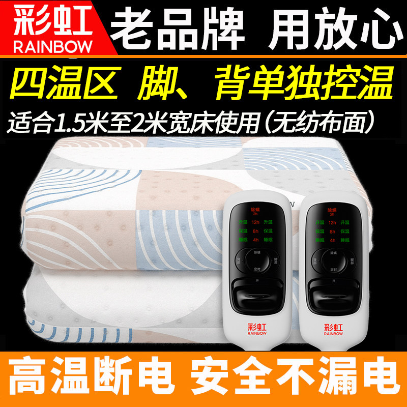 彩虹双人双控四温区电热毯脚背调温安全除螨定时厚电褥