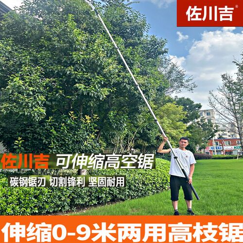 台湾佐川吉枝锯伸缩空锯园林果树锯枝剪园艺锯树两用