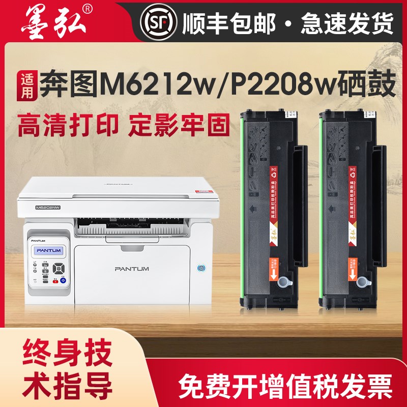 墨弘适用奔图M6212w硒鼓PD216S硒鼓Pantum P2208w M6205NW学习版