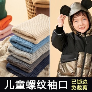 A袖 拼接布料小孩宝宝棉服螺纹 口加长辅料儿童袖 子延长防风衣袖