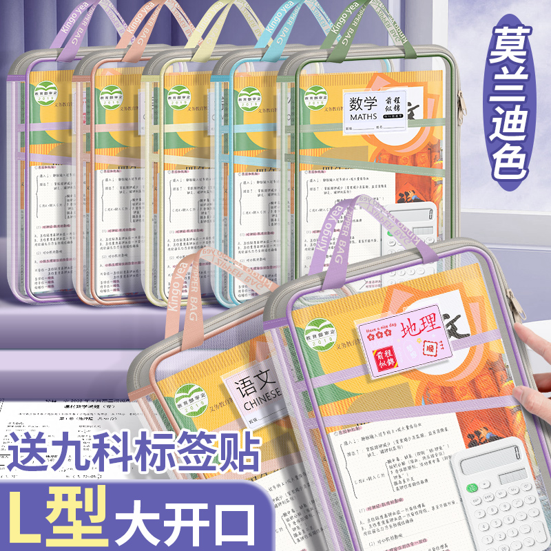 L型科目分类袋手提式科目袋中小学生作业补习袋透明文件袋拉链式