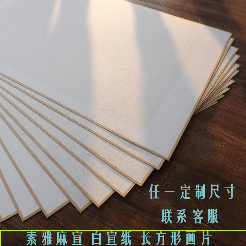 画片半生熟麻宣卡纸白色生宣纸镜片画芯国画小品写意创作