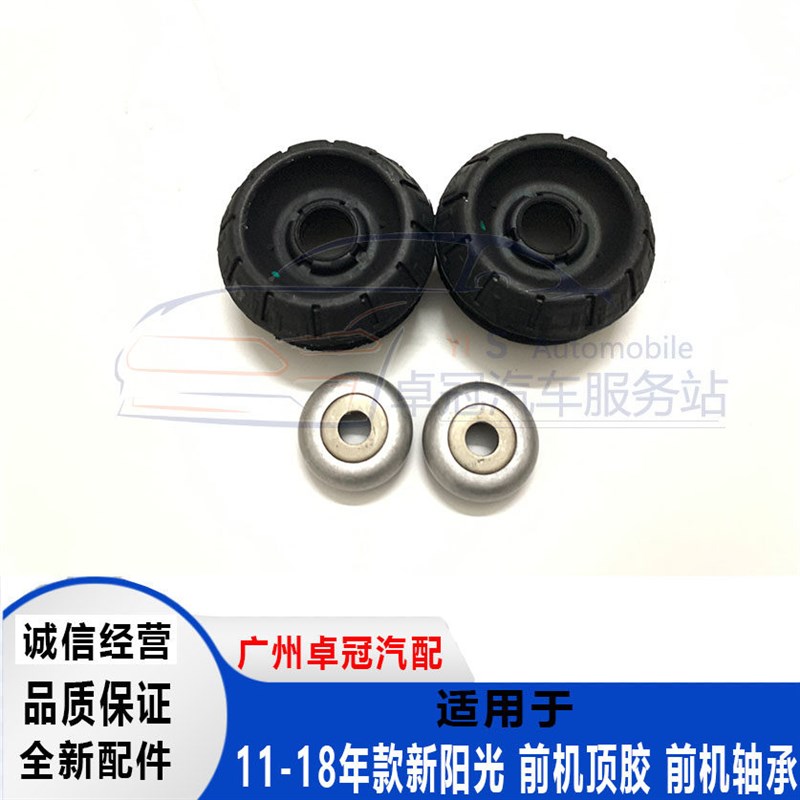 款新阳光玛驰前机顶胶轴承前减震器上座前避震机平面轴承