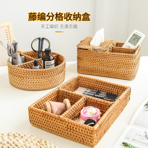 藤编收纳盒杂物收纳架多功能分格化妆品整理盒