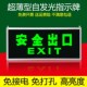 安全出口指示灯自带蓄自发光消指示牌应急通道灯疏散标升级