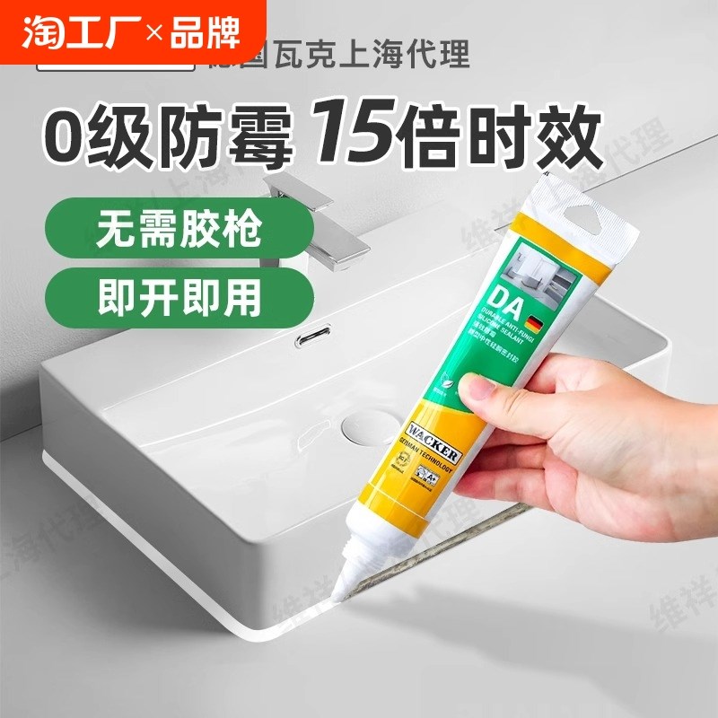瓦克DA玻璃胶厨卫防水防霉中性密封胶小支马桶台盆美容胶透明硅胶