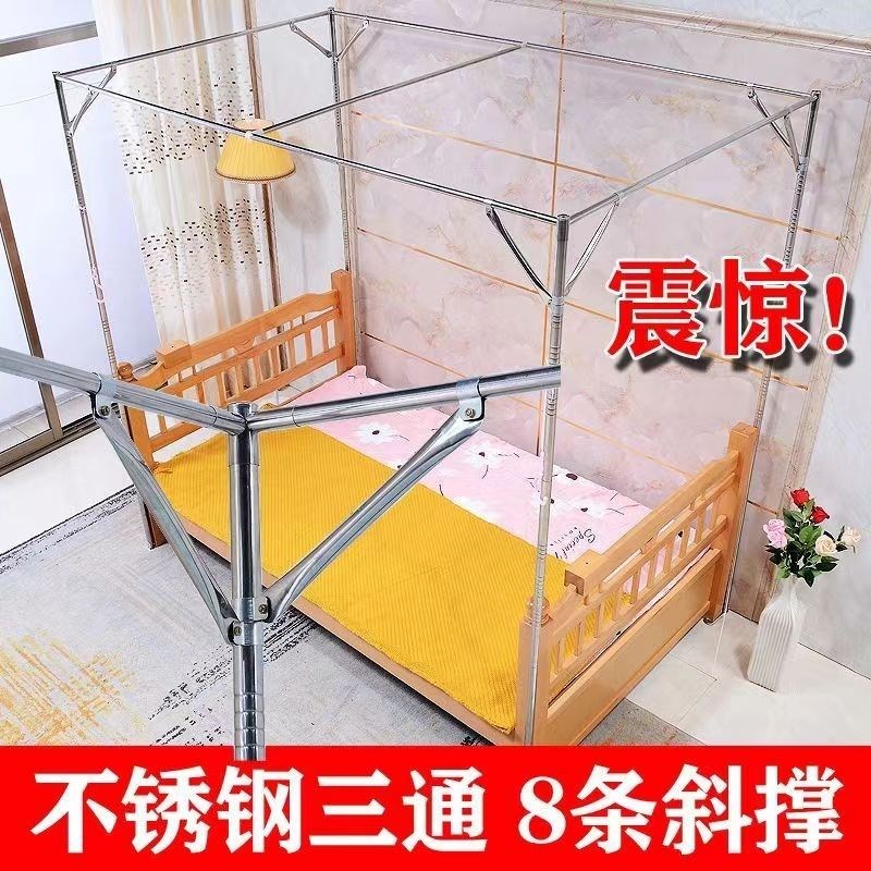 单买蚊帐支架杆加厚加粗不锈钢三通三开门1.5米床1.8m蚊帐支架杆