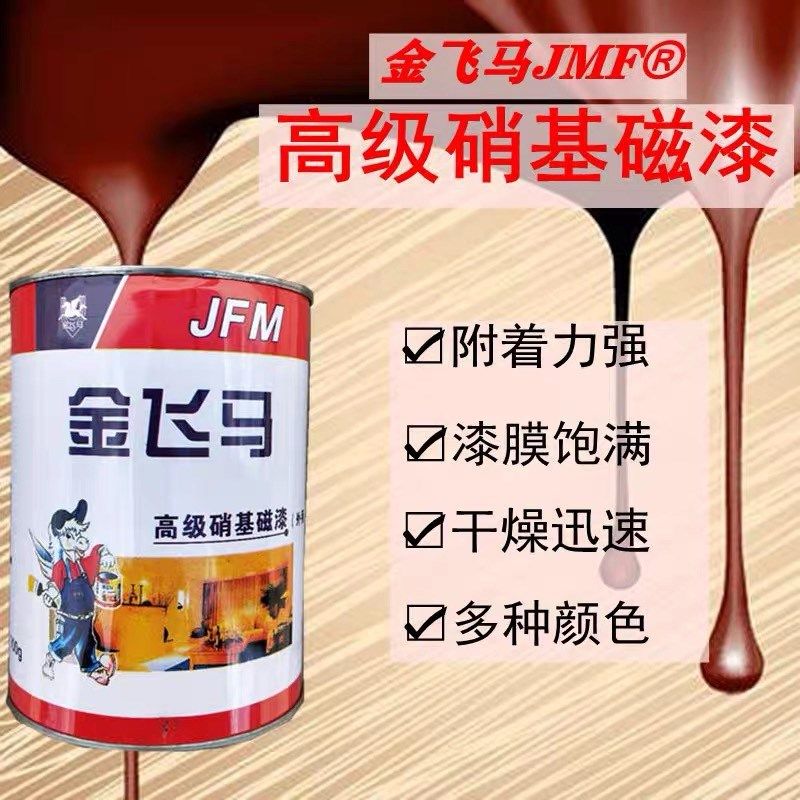 金飞马级硝基漆外用磁漆多功能家具金属锈油漆涂低味