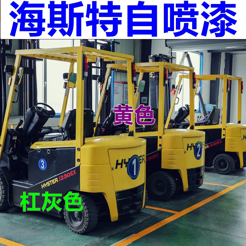 海斯特叉车自喷漆黄色货车划痕修复车漆橘黄车身油漆亮光镜面