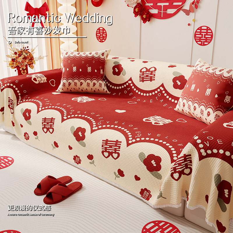 新中式结婚婚庆沙发垫四季通用红色垫子喜庆婚房装饰沙发盖布巾