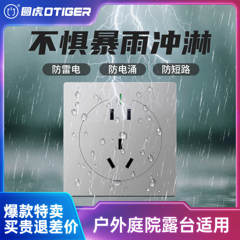 圆虎绝电户外庭院雨室外草坪花园雷五孔明装墙插
