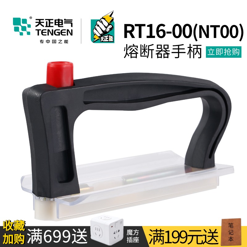 天正熔断器手柄NT00熔芯RT16-00保险丝RT36拉手RT0把手装卸插拔器