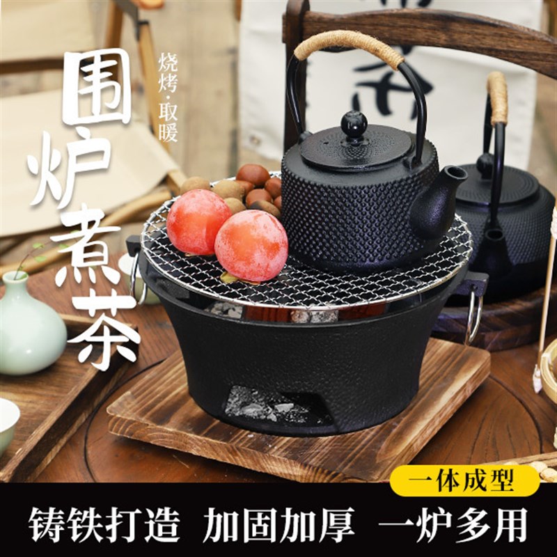 围炉煮茶铸铁炭炉炉取暖碳火炉户外露营碳炉烤茶木炭炉