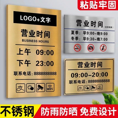 营业时间告示上下班时间提示牌店铺门口招牌广告牌正在营业中门牌