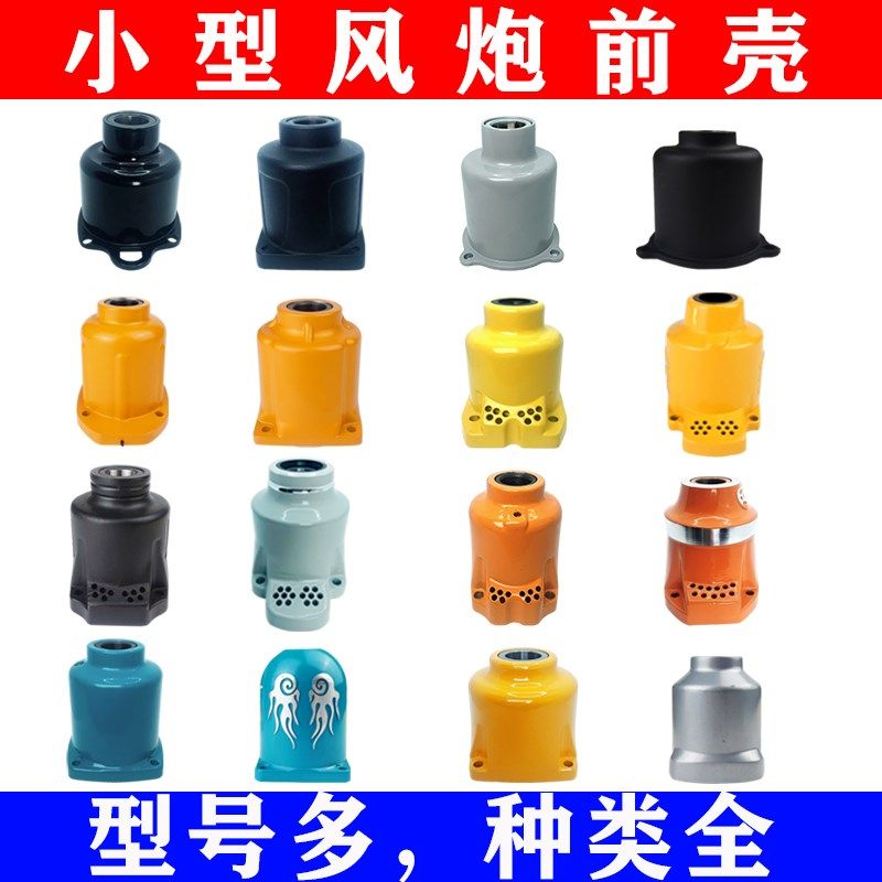 正茂锐研重工研田羽崎松岩樱田火鸟小风炮前壳气动扳手