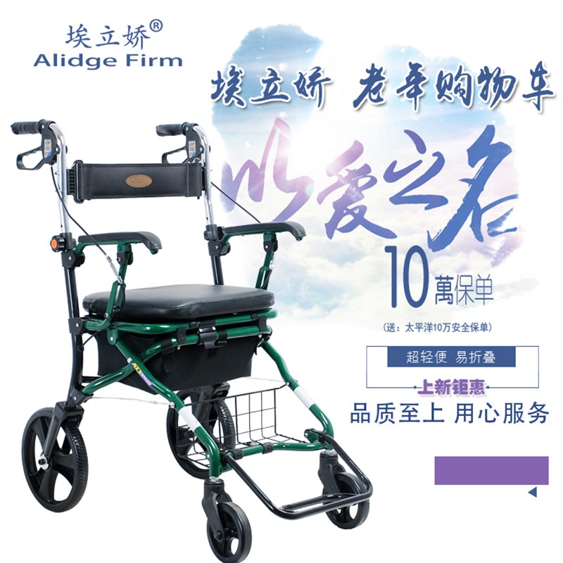 埃立娇老年购物车老人手推车四轮助行车代步折叠铝合金折叠轮椅