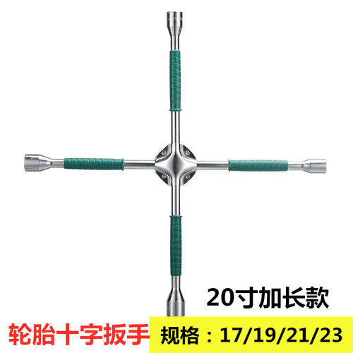 汽车轮胎扳手拆轮胎工具十字架轮胎扳手拆装轮胎省力加长