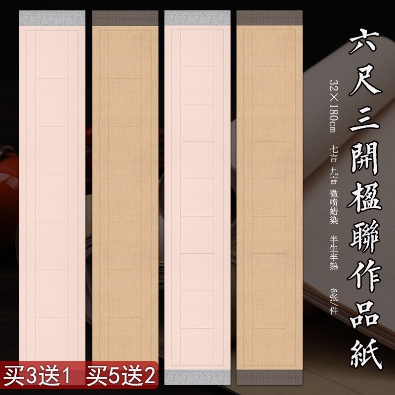 六尺三开七言九言长方格楹联宣纸微喷蜡染篆隶书法投稿对联纸