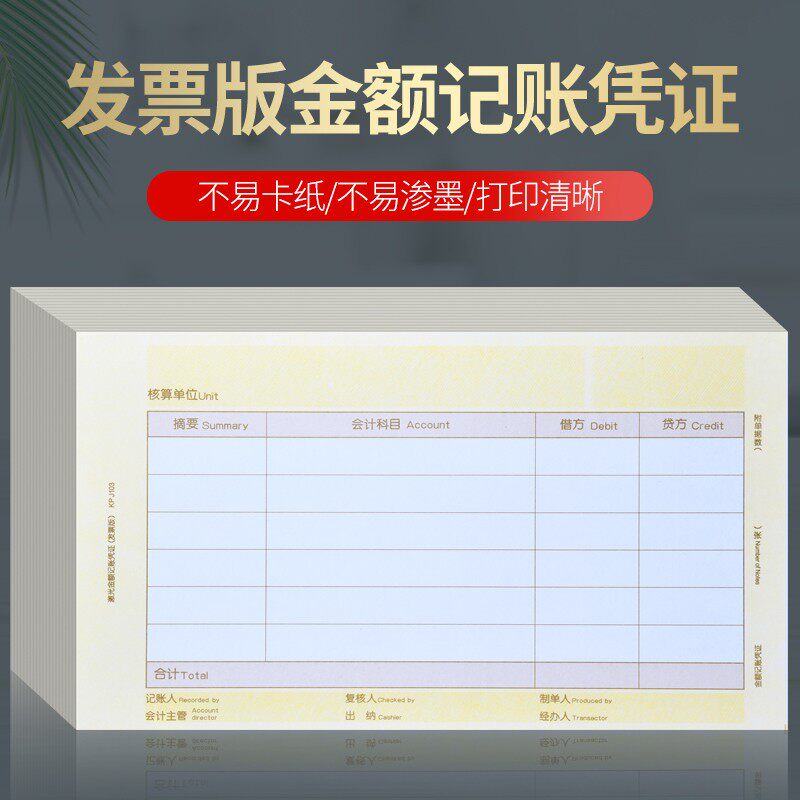 记账凭证激光喷墨打印纸克加厚用友软件通用财务空白凭证纸