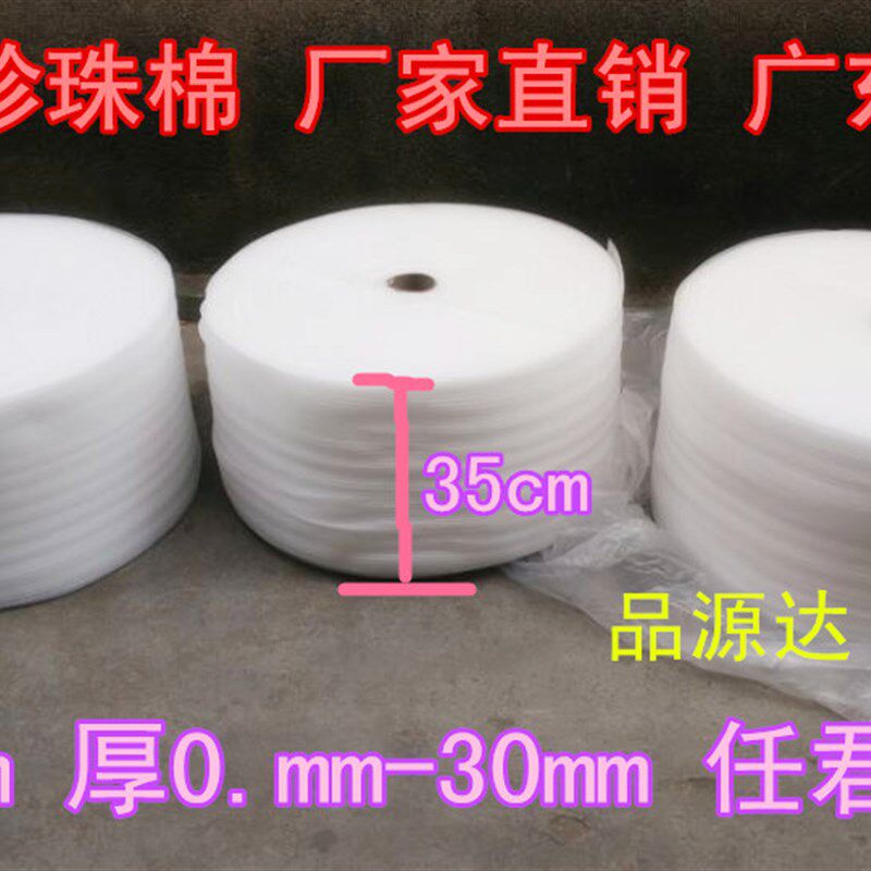 震珍珠棉包装膜化妆品泡沫气泡纸填宽厚