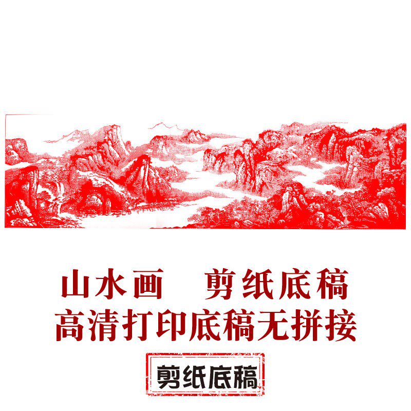 中国风手工剪纸底稿图案刻纸【画】镂空窗花素材全材