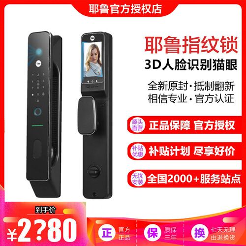 耶鲁可视猫眼入户电锁