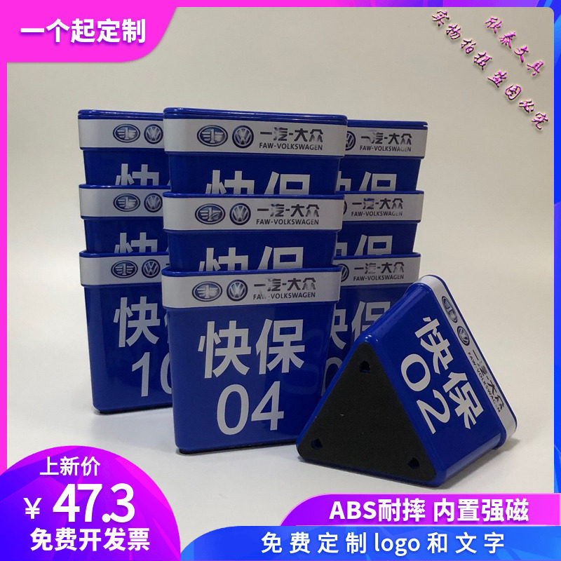店汽车磁吸铁车顶号三角形维修台预约广告标识引导告指示牌蓝色