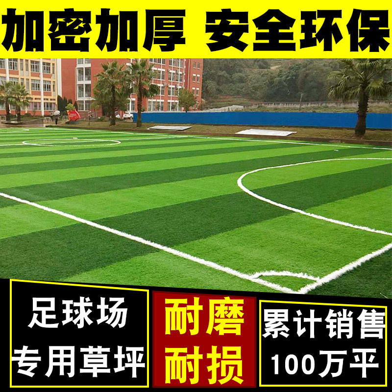 足球场人造草坪七人五人绿色仿真草户外人工幼儿园地毯