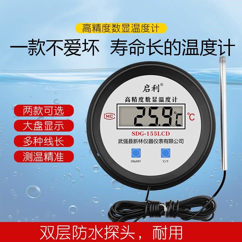 电数显温度计探头线工业显示器测温计产养殖鱼池冷库